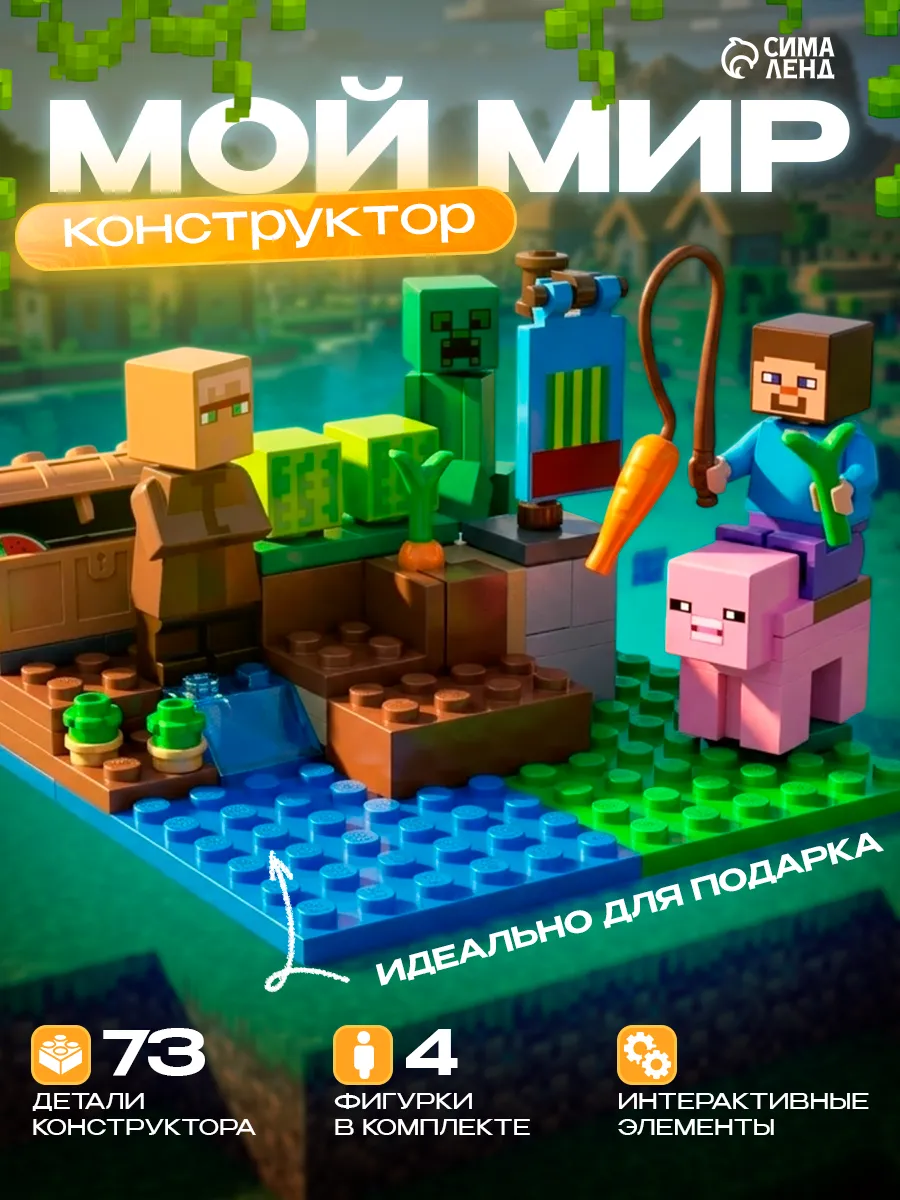 Конструктор для детей «Мой мир», 73 детали