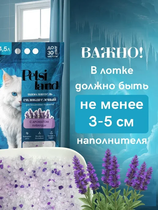 Petsi land Наполнитель для кошачьего туалета силикагелевый 4,5л лаванда, 4,5 л, фото 3