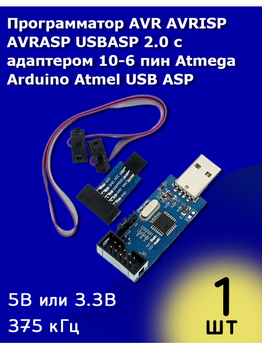 Программатор AVR AVRISP AVRASP USBASP 2.0