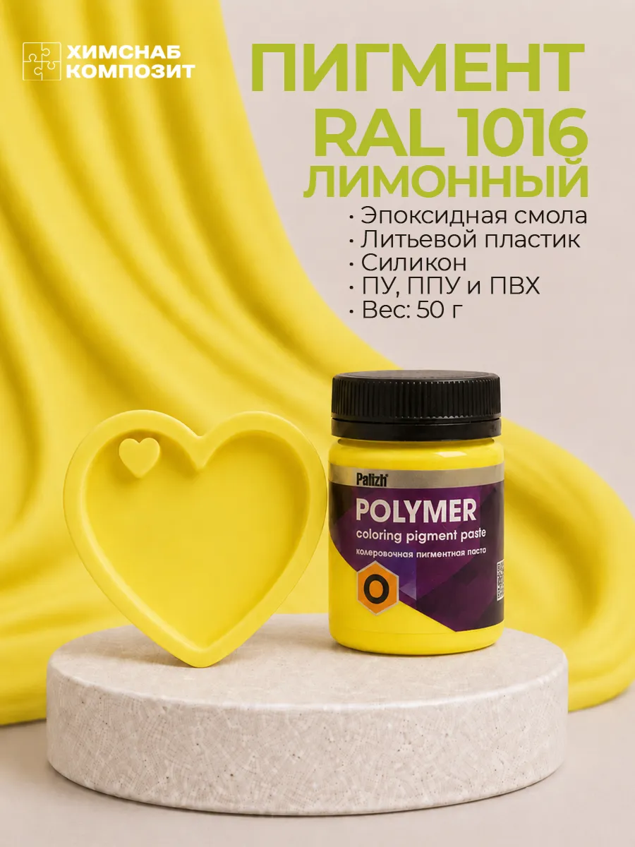 Краситель для смол силикона лимонный Polymer 50 г