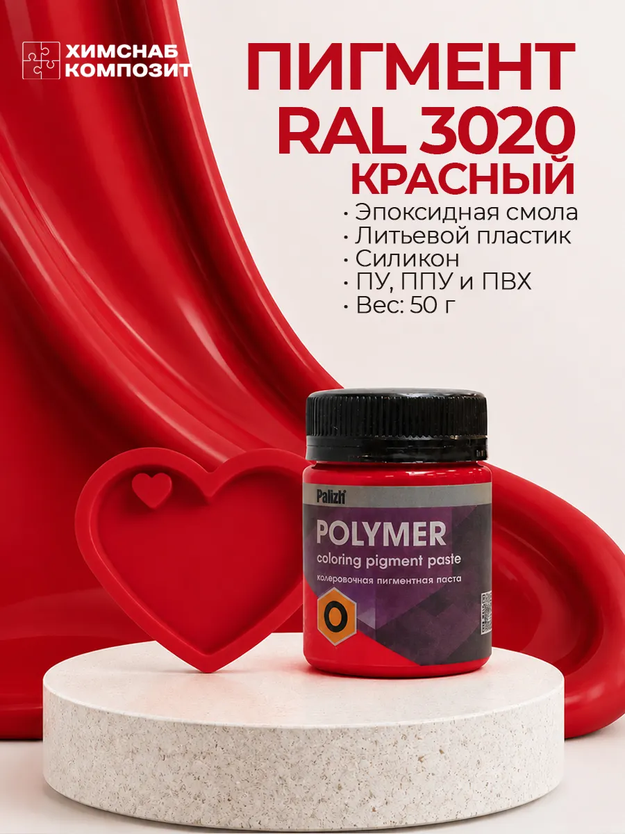 Краситель для смол силикона красный Polymer 50 г