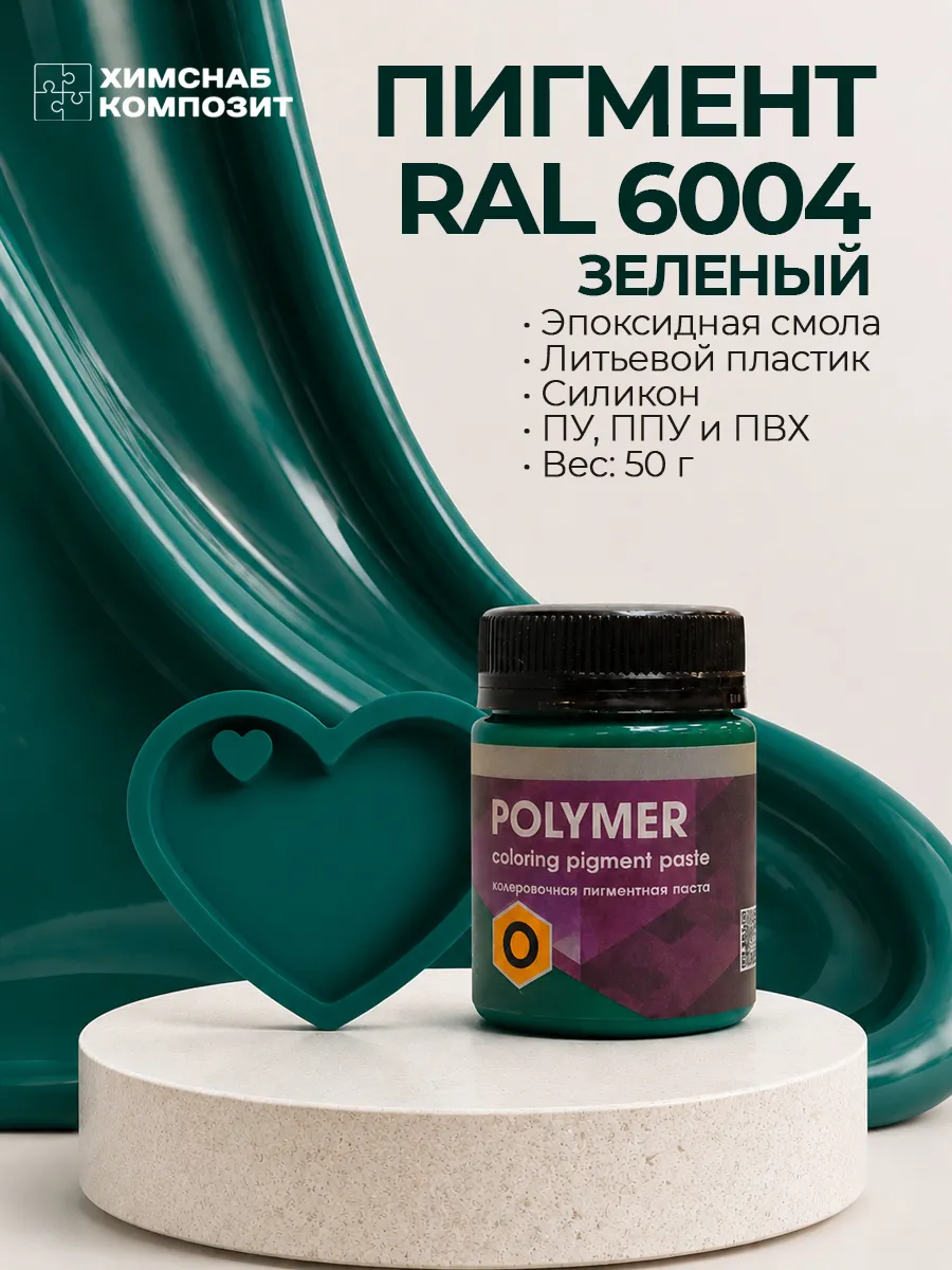 Краситель для смол силикона зеленый Polymer 50 г
