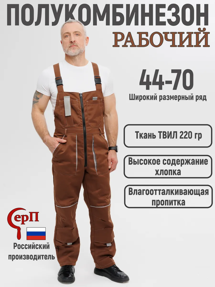 полукомбинезон рабочий спецодежда