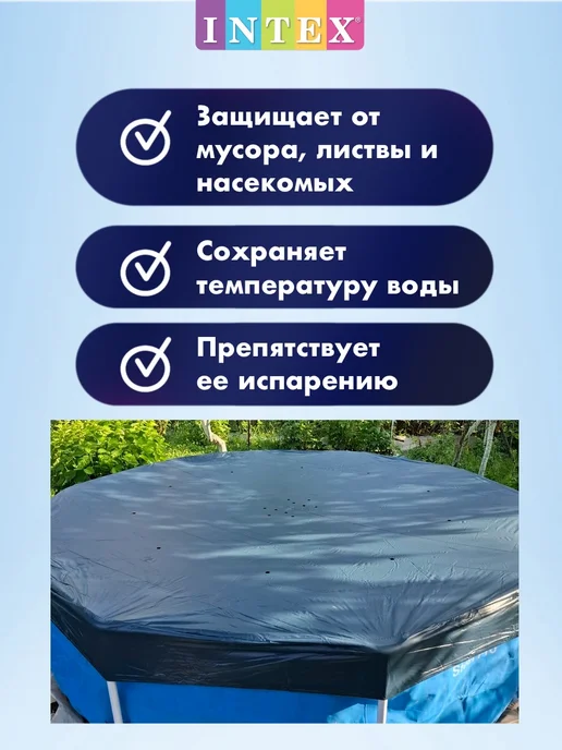 Intex Тент - чехол для каркасного бассейна 305 см, 28030, синий, фото 2