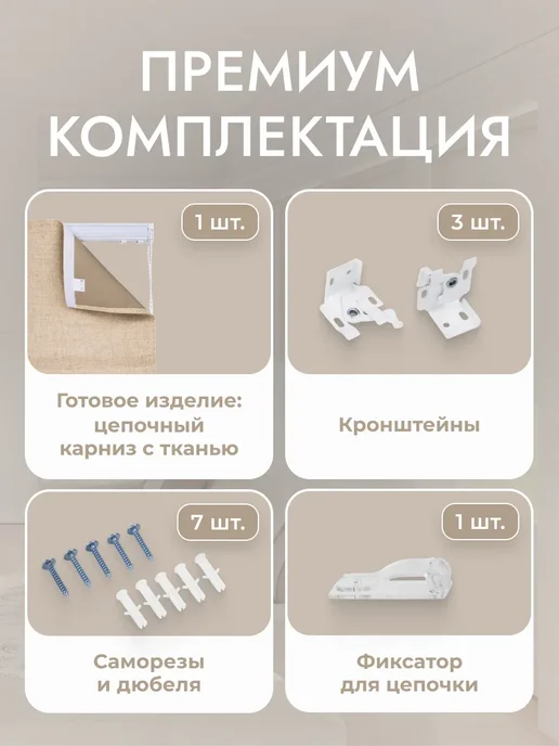 УНИСТАЙЛ Римская штора полный блэкаут 160Х160, бежевый, 150x170, бежевый, фото 4