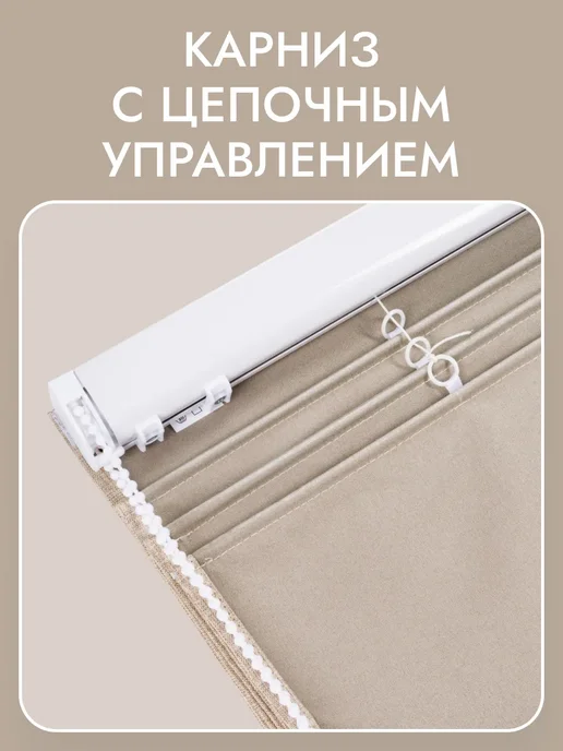 УНИСТАЙЛ Римская штора полный блэкаут 160Х160, бежевый, 150x170, бежевый, фото 7