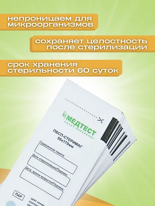 МедТест Крафт-пакеты для стерилизации инструмента 50 170 100шт, 100 шт, фото 2