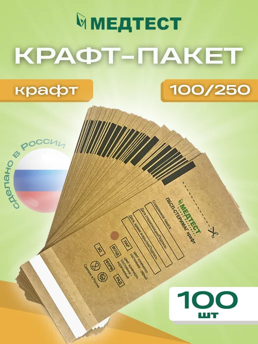 МедТест Крафт-пакеты для стерилизации инструмента 100 250 100шт, 100 шт