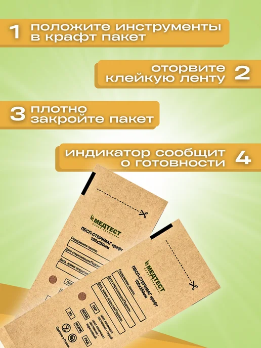 МедТест Крафт-пакеты для стерилизации инструмента 100 250 100шт, 100 шт, фото 3