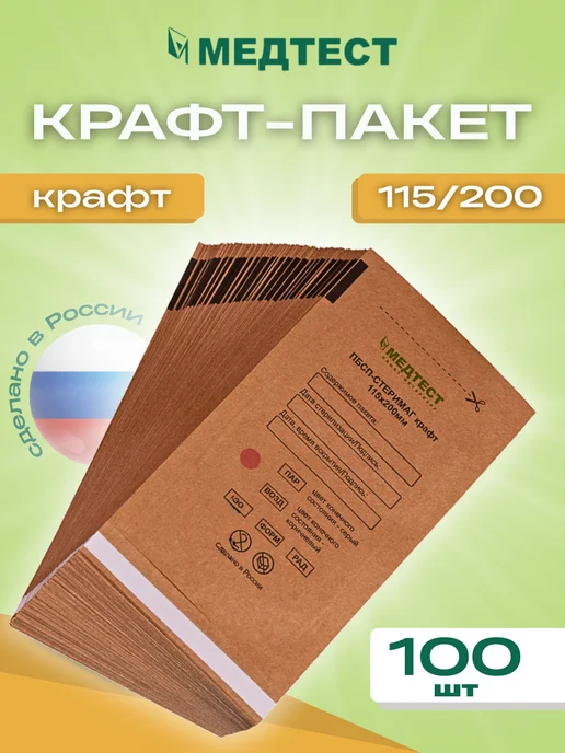МедТест Крафт-пакеты для стерилизации инструмента 115 200 100шт, 100 шт