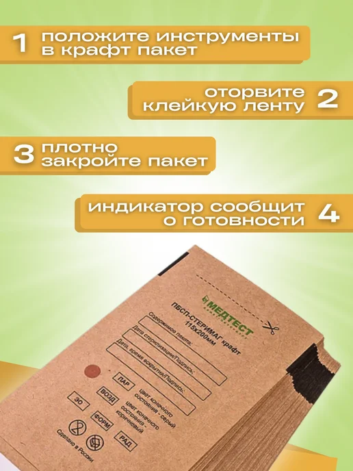 МедТест Крафт-пакеты для стерилизации инструмента 115 200 100шт, 100 шт, фото 3