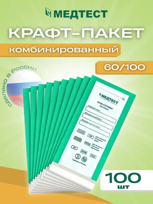 МедТест Крафт-пакеты для стерилизации инструмента 60 100 100шт, 100 шт