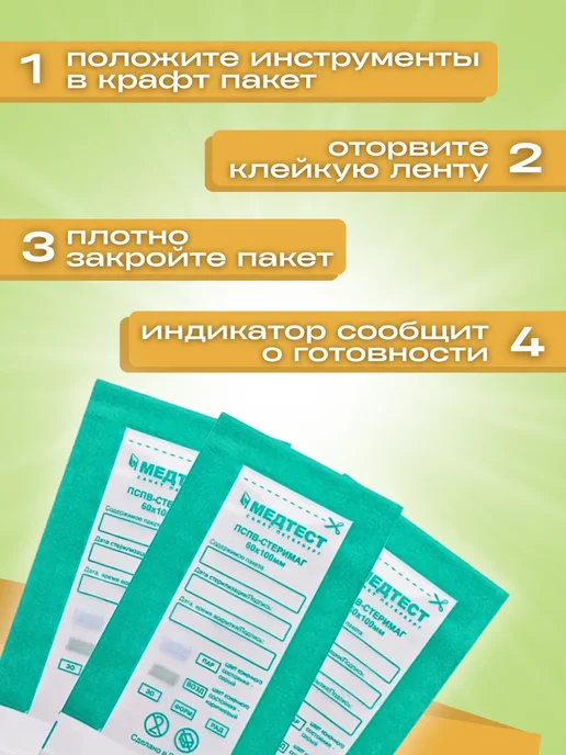 МедТест Крафт-пакеты для стерилизации инструмента 60 100 100шт, 100 шт, фото 3