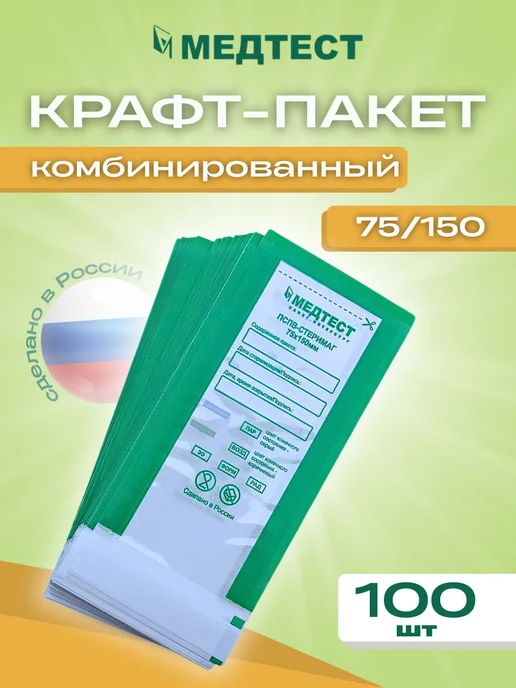 МедТест Крафт-пакеты для стерилизации инструмента 75 150 100шт, 100 шт