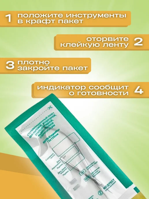 МедТест Крафт-пакеты для стерилизации инструмента 75 150 100шт, 100 шт, фото 3