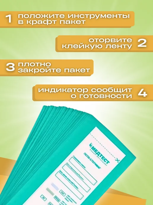 МедТест Крафт-пакеты для стерилизации инструмента 75 200 100шт, 100 шт, фото 3