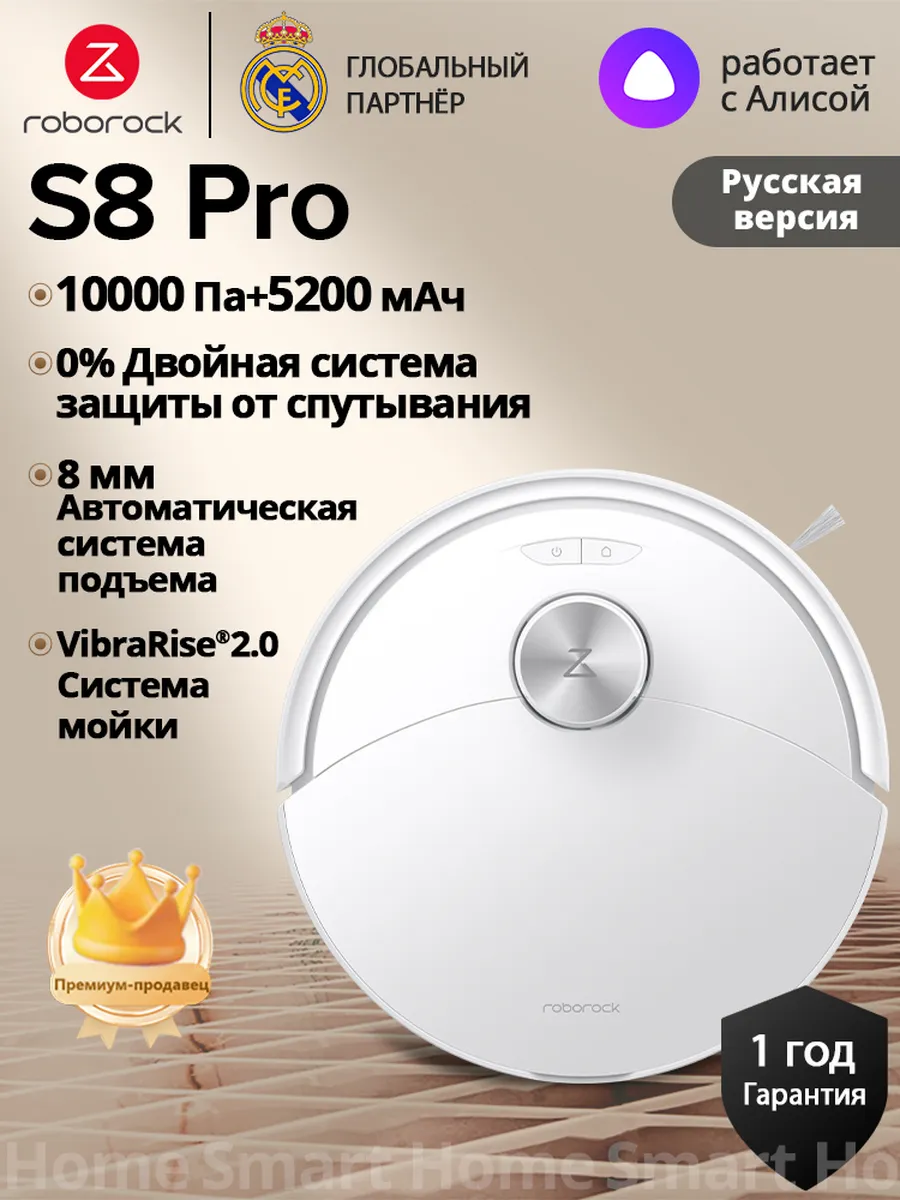 Оригинал Робот-пылесос S8 Pro белый,(RU версия) roborock 379663041 купить в интернет‑магазине Wildberries