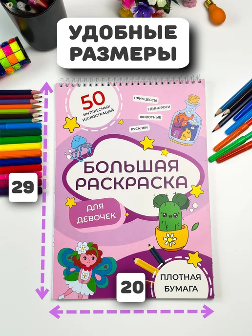 TIAMO Большая раскраска А4 для девочек от 3 до 10 лет, вариант, фото 2
