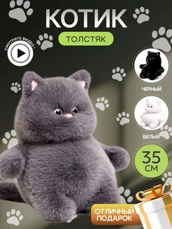 Мягкая игрушка кот пухляш 35 см ФеоТойс 379664914 купить за 876 ₽ в интернет‑магазине Wildberries