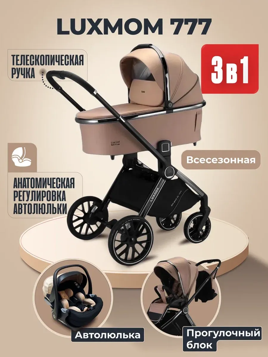 Детская модульная коляска 3 в 1 777 new 2025