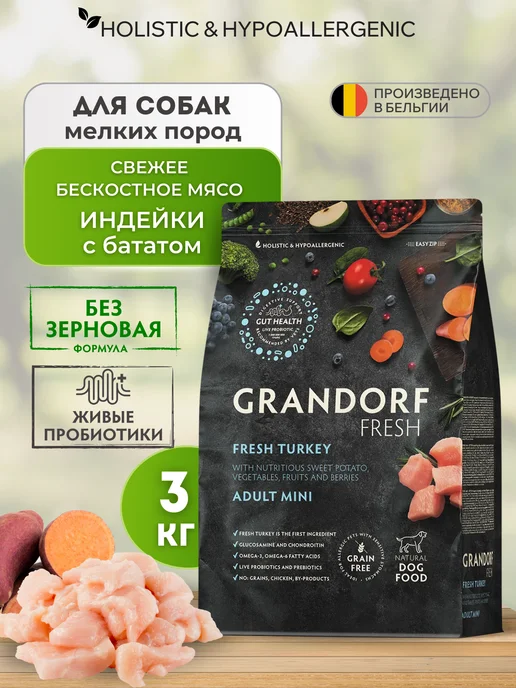 Сухой корм Grandorf' Fresh для собак, мелкие, индейка, 3 кг