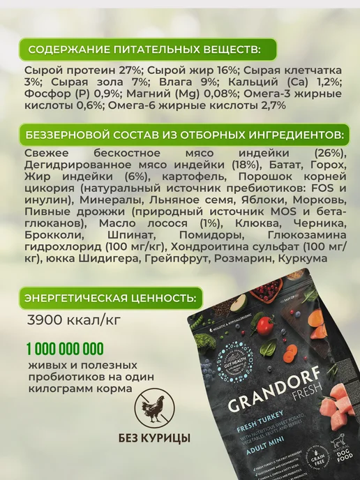 Сухой корм Grandorf' Fresh для собак, мелкие, индейка, 3 кг, фото 2