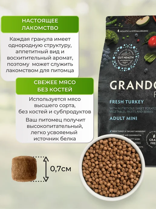 Сухой корм Grandorf' Fresh для собак, мелкие, индейка, 3 кг, фото 3
