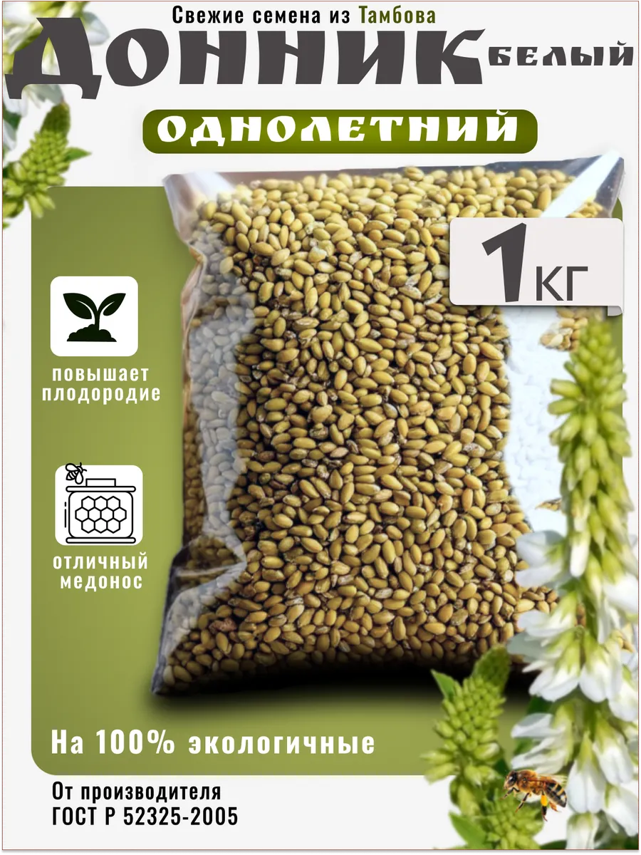 Донник белый однолетний семена 1кг.