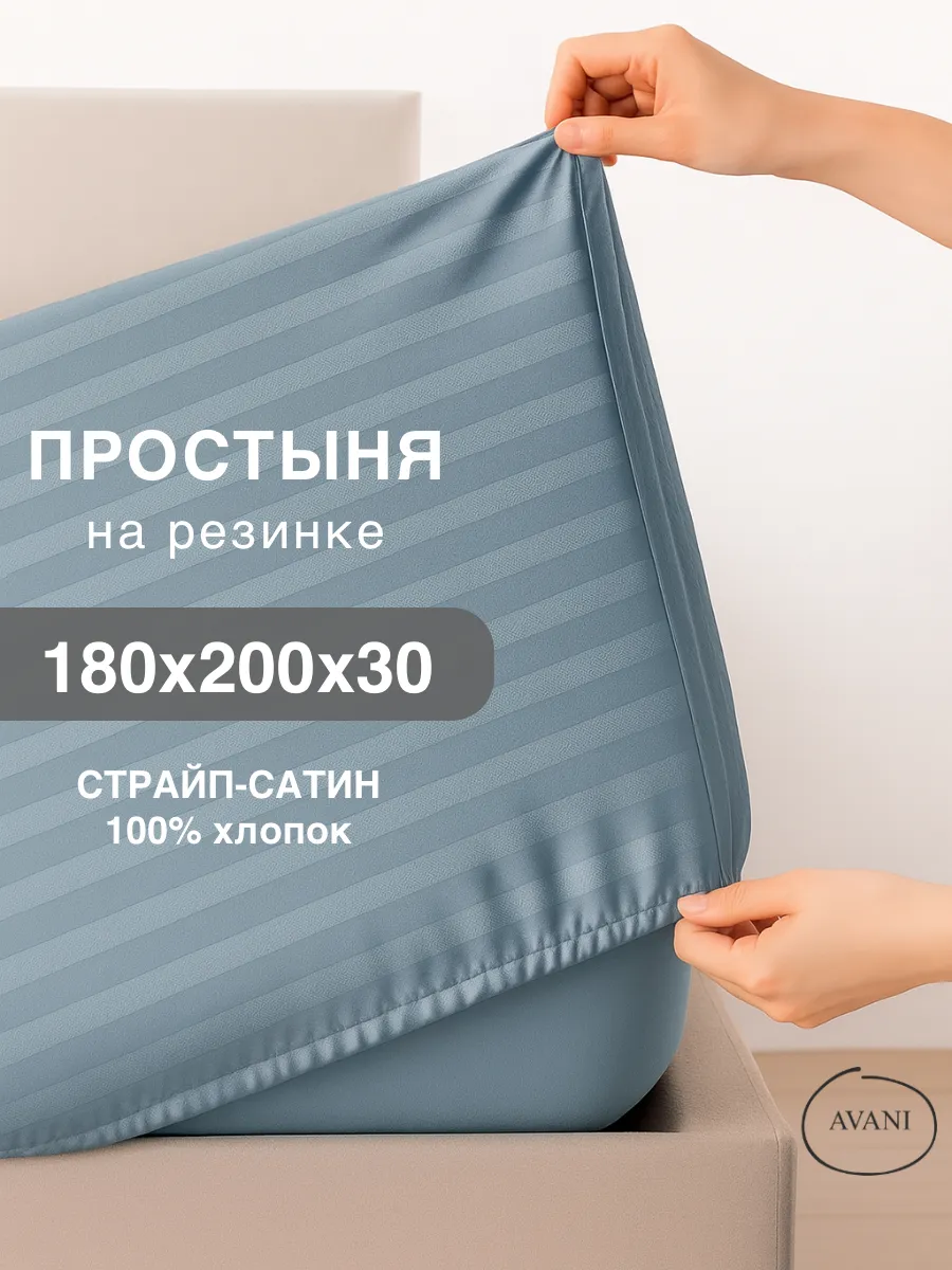 Простыня на резинке 180х200х30 сатин