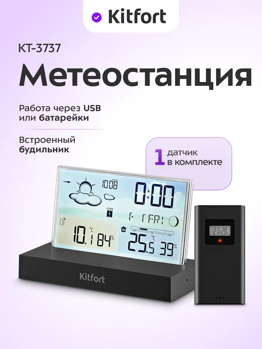 Метеостанция домашняя термометр уличный часы КТ-3737