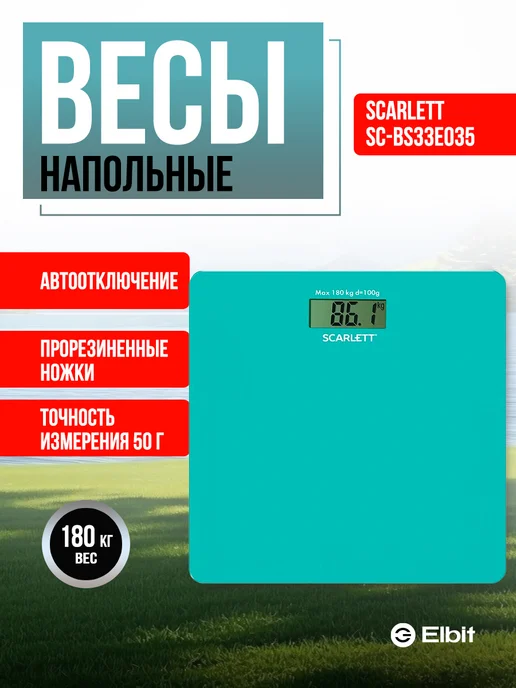 SCARLETT Весы напольные электронные, голубой