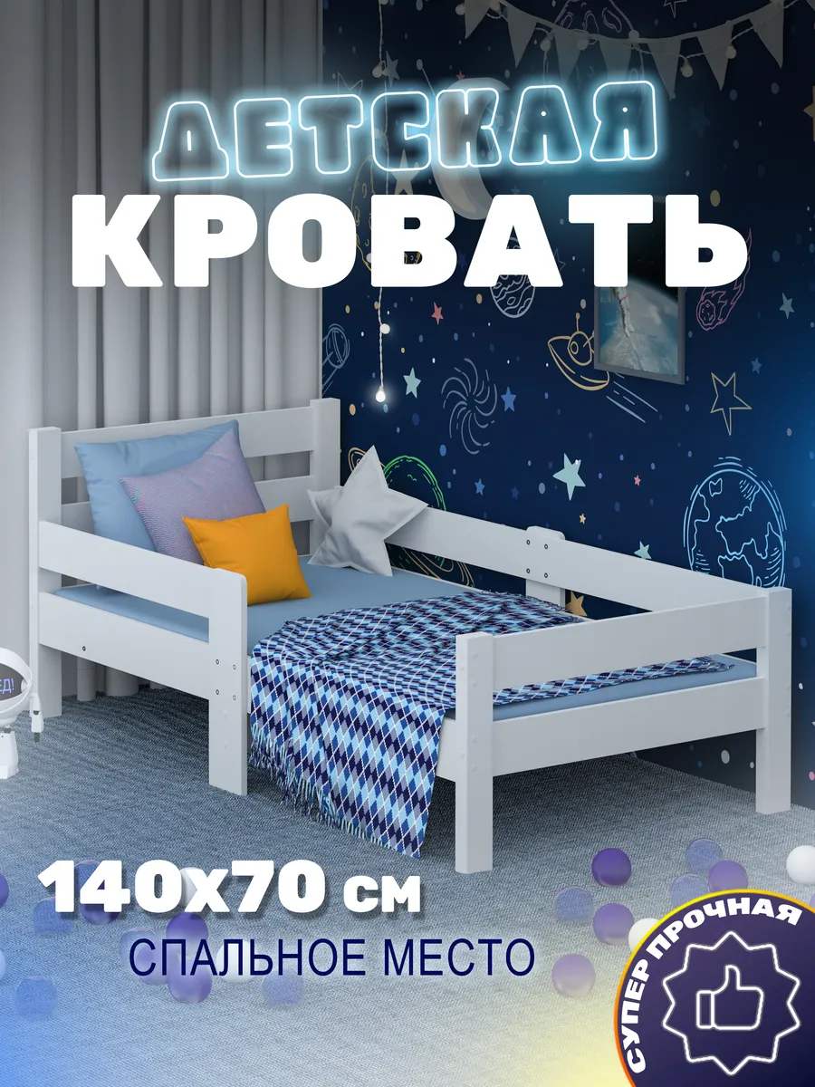 Кровать детская с бортиками 140х70