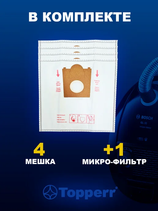 BOSCH Мешки многослойные для Бош GL-30 GL-40 GL-20 G ALL Siemens, 4 шт, фото 7