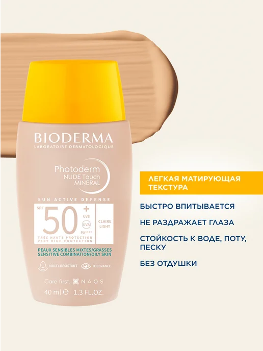 Bioderma Photoderm Cолнцезащитный флюид с тоном SPF 50+, 40 мл, 40 мл, фото 5