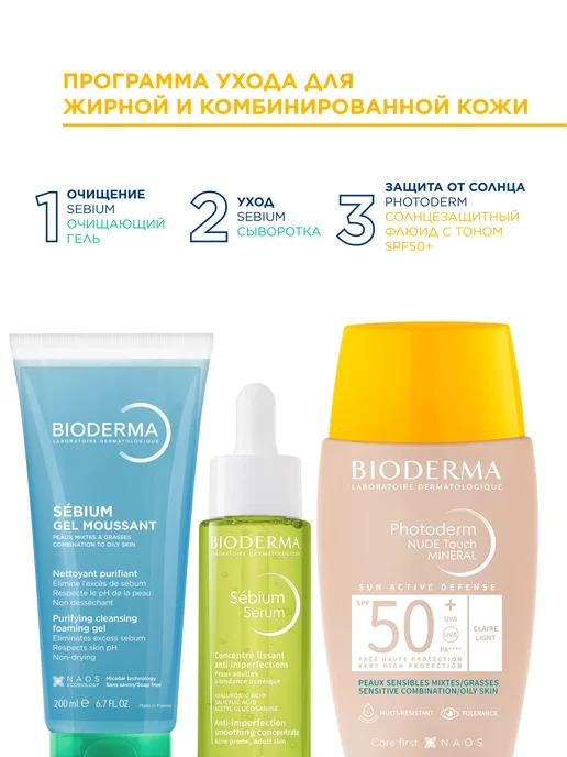 Bioderma Photoderm Cолнцезащитный флюид с тоном SPF 50+, 40 мл, 40 мл, фото 7