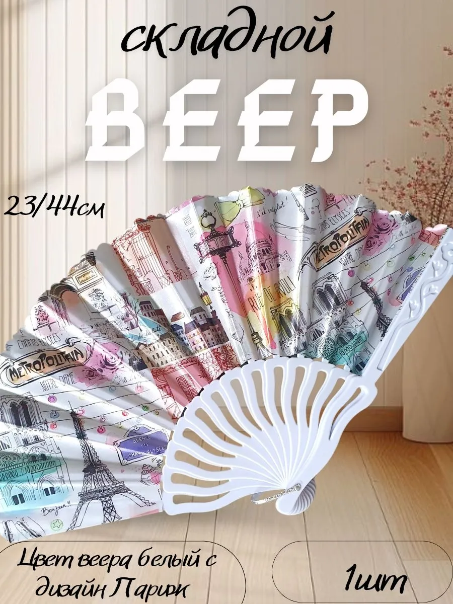 Веер складной цветной
