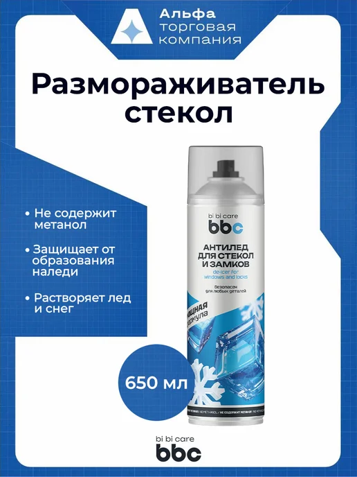 BIBICARE Антилед для автомобиля для стекол 650 мл, Бибикар, 650 мл