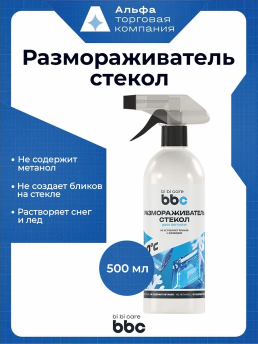 BIBICARE Размораживатель стекол, 500 мл, 500 мл