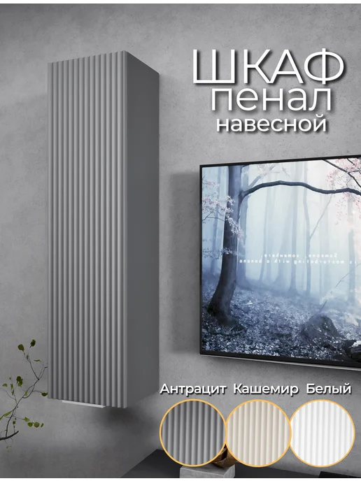 Мегакрафт Шкаф пенал навесной, черный