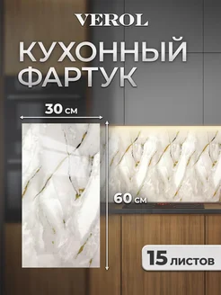 Самоклеящиеся панели кухонный фартук на стену VEROL 379714014 купить за 1 152 ₽ в интернет‑магазине Wildberries