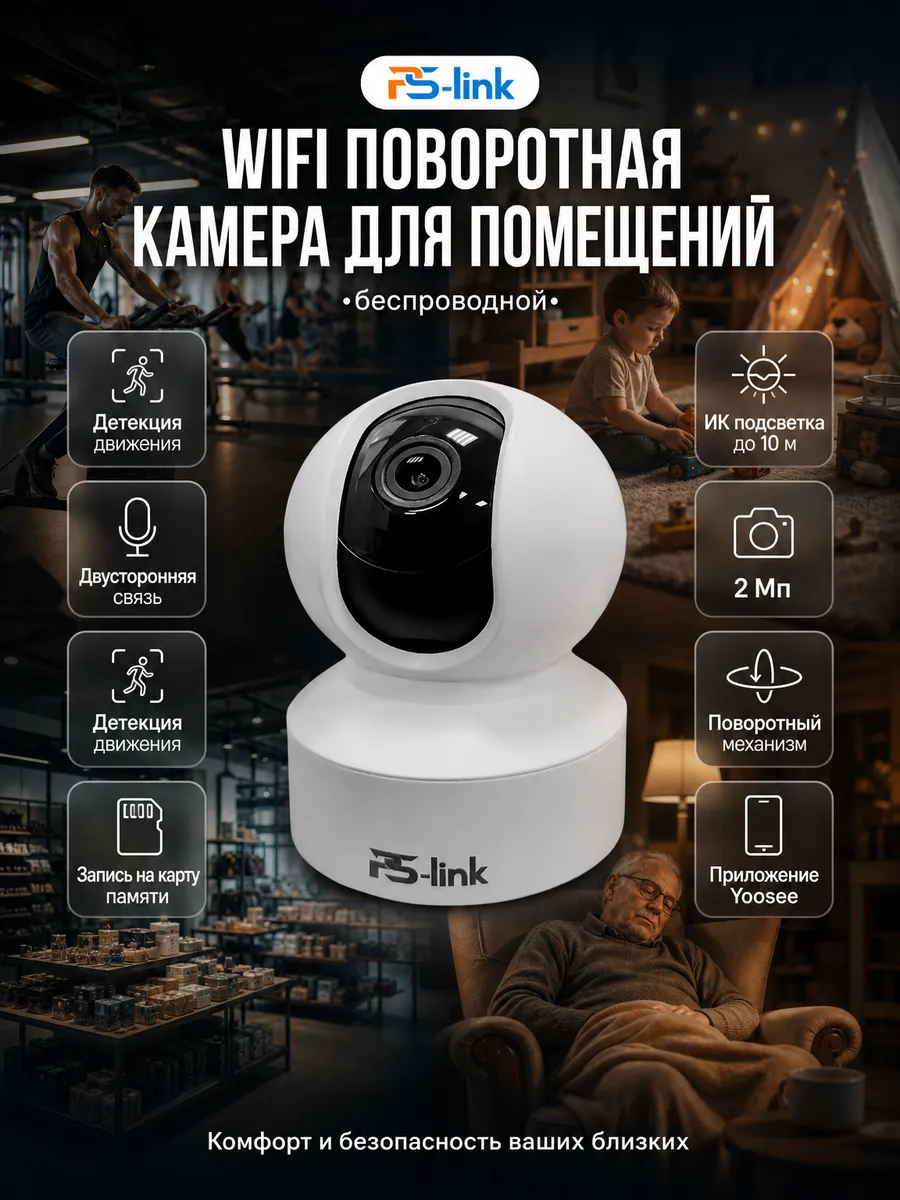 Поворотная камера видеонаблюдения WIFI 2Мп PS-G50C