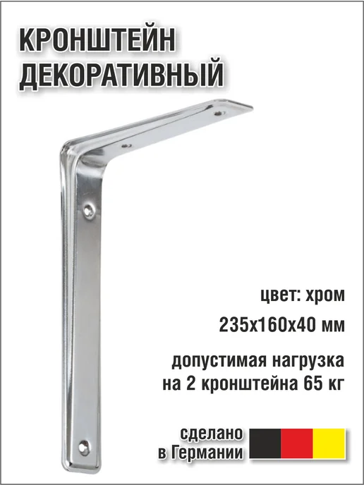 EISEN GMBH Кронштейн декоративный, серый