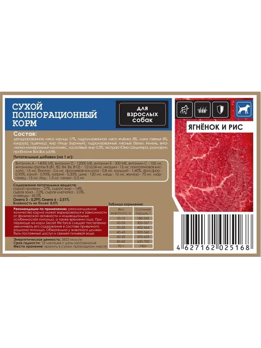 Сухой корм Secret for Pets Секрет для собак, ягненок, 2 кг, фото 2