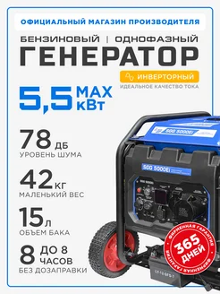 Генератор бензиновый инверторный 5-5.5 кВт SGG 5000Ei ТСС 379716097 купить за 54 600 ₽ в интернет‑магазине Wildberries