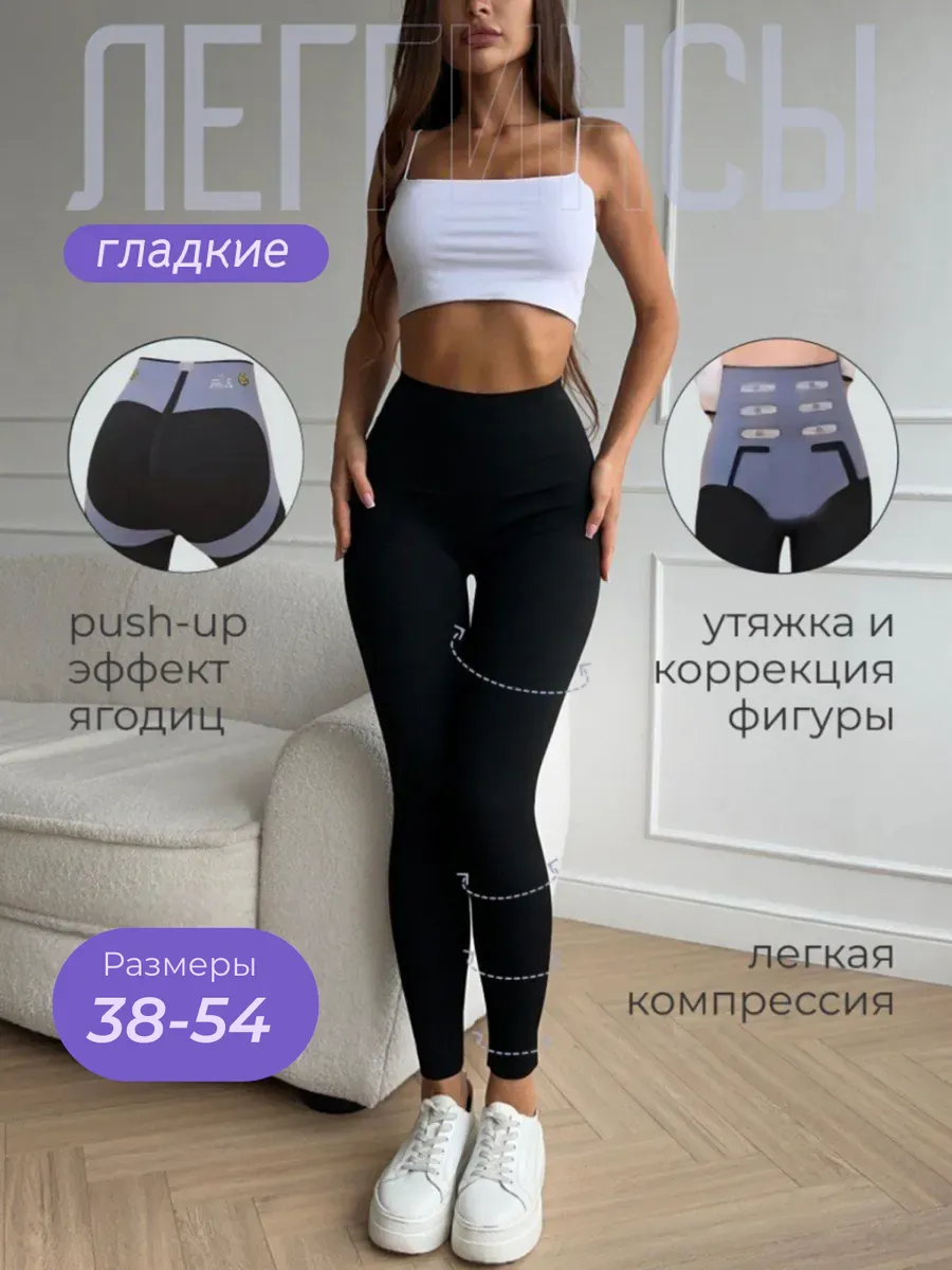 Лосины женские утягивающие бесшовные леггинсы