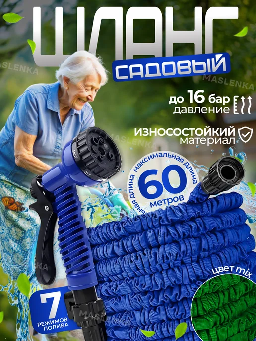 LVT Home Садовый шланг поливочный 60 м, вариант