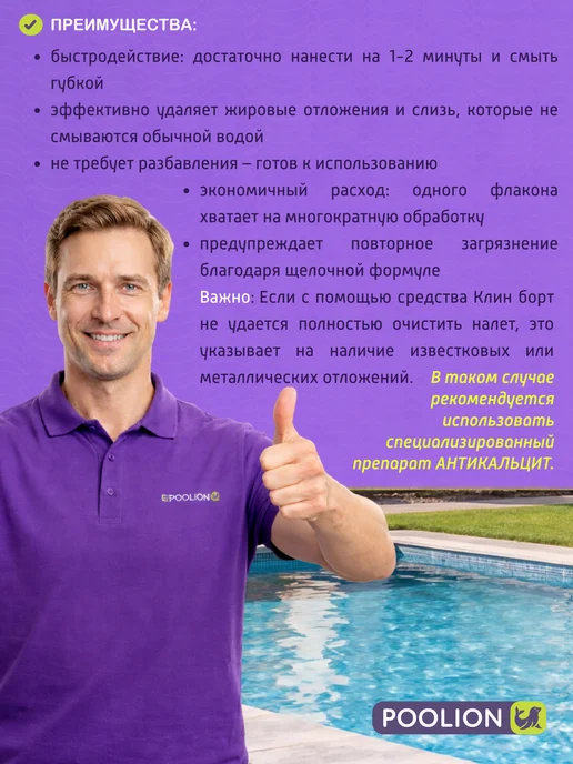 Маркопул Кемиклс Химия для бассейна КЛИН БОРТ очистка ватерлинии, флакон 1л, 1 л, фото 5