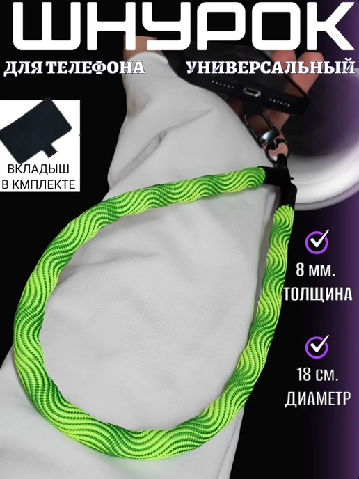 Шнурок для телефона на руку универсальный, зеленый
