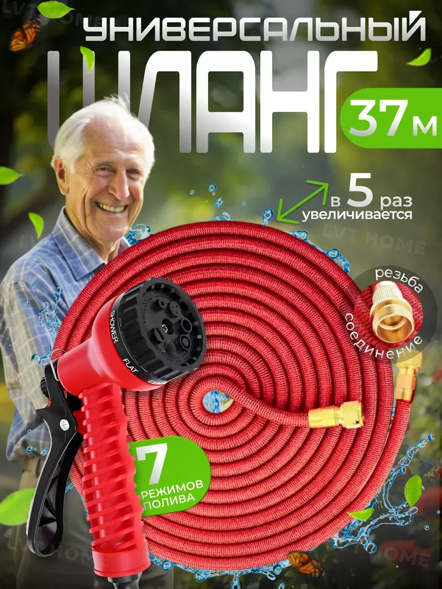 Шланг поливочный 37м
