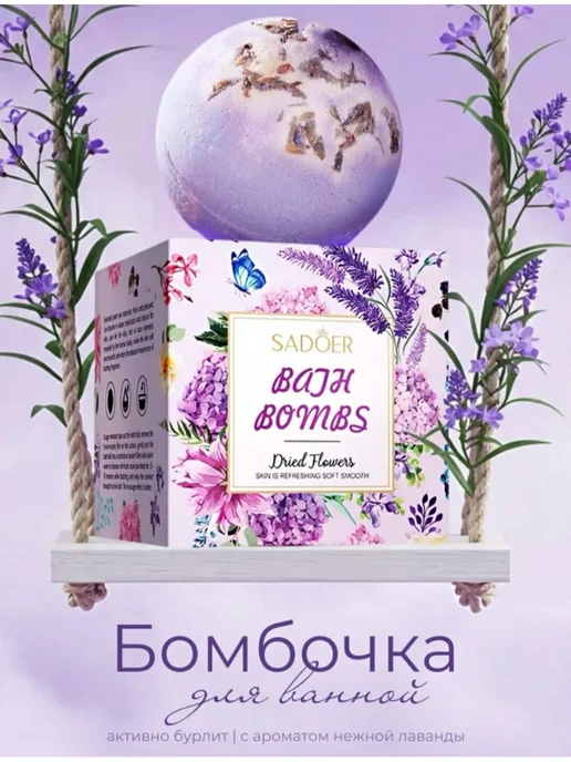 SADOER Бомбочка для ванны детская бурлящая Лаванда, фиолетовый, фото 4
